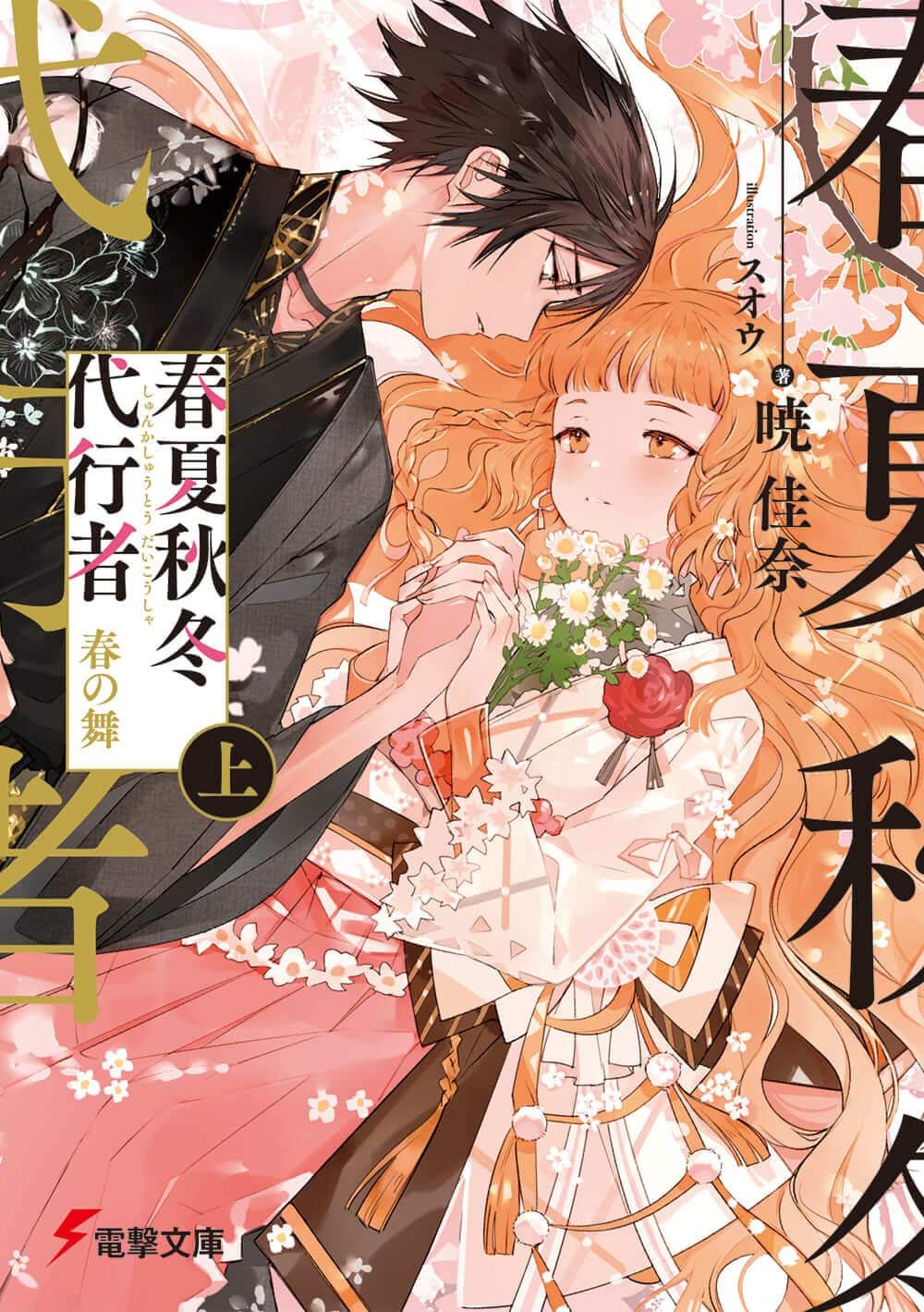 Haru_no_Mai_1_cover.jpg